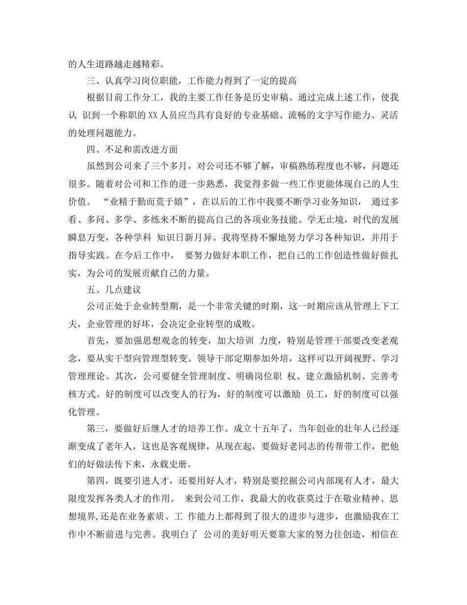 新员工转正工作总结范文5篇 _第2页