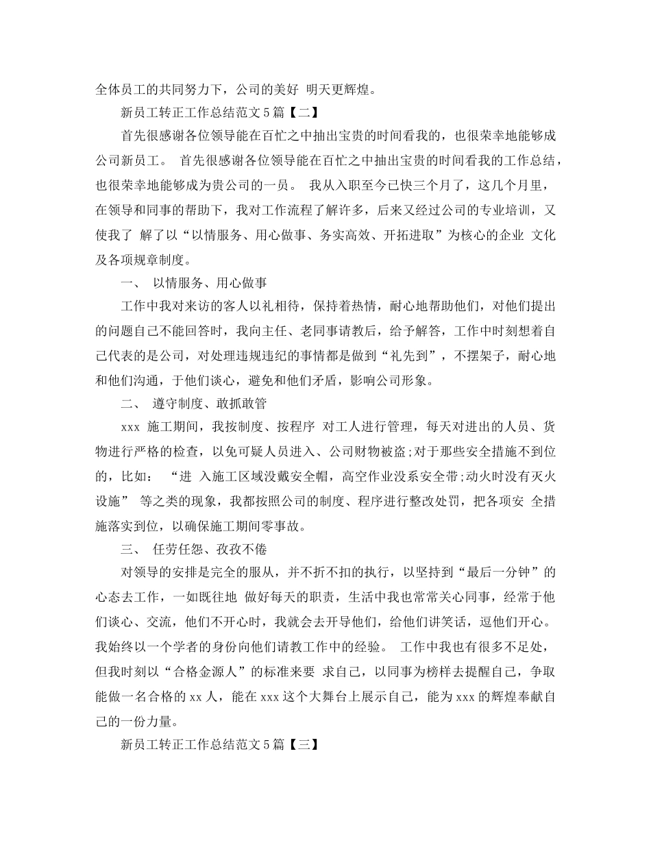 新员工转正工作总结范文5篇 _第3页