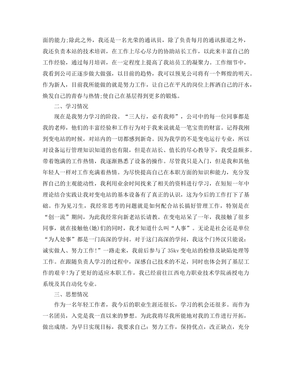 新员工转正工作总结范文（5篇） _第2页