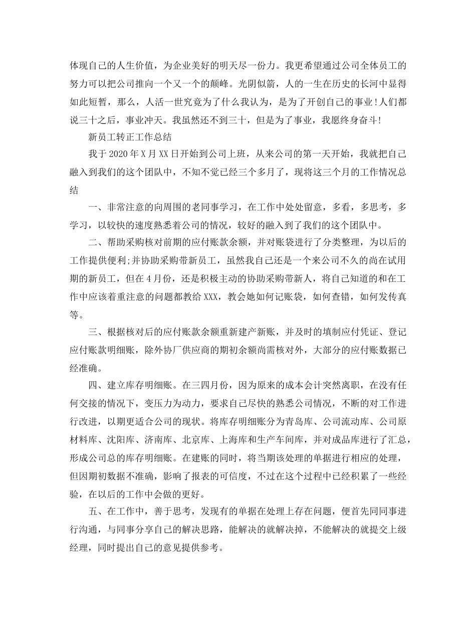 新员工转正工作总结范文（5篇） _第3页