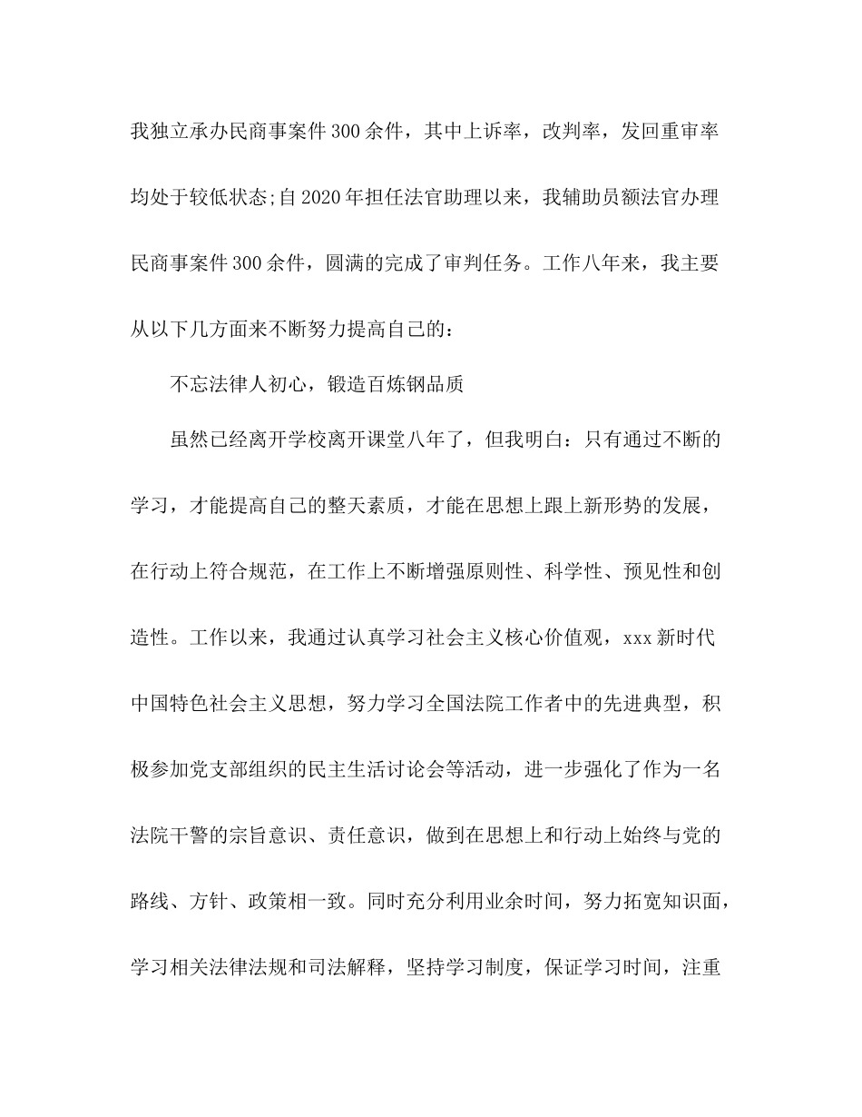 法官助理先进事迹总结两篇_第2页