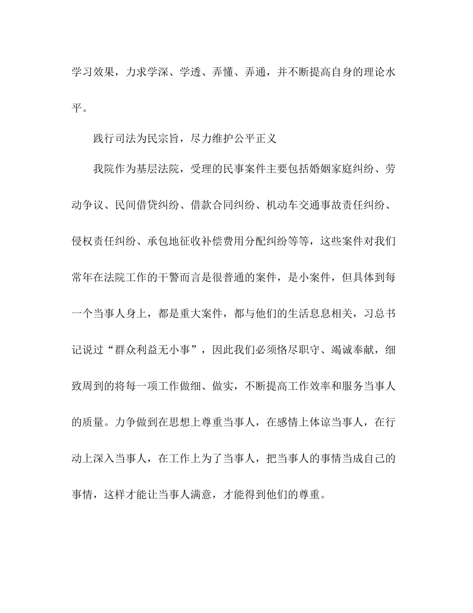 法官助理先进事迹总结两篇_第3页