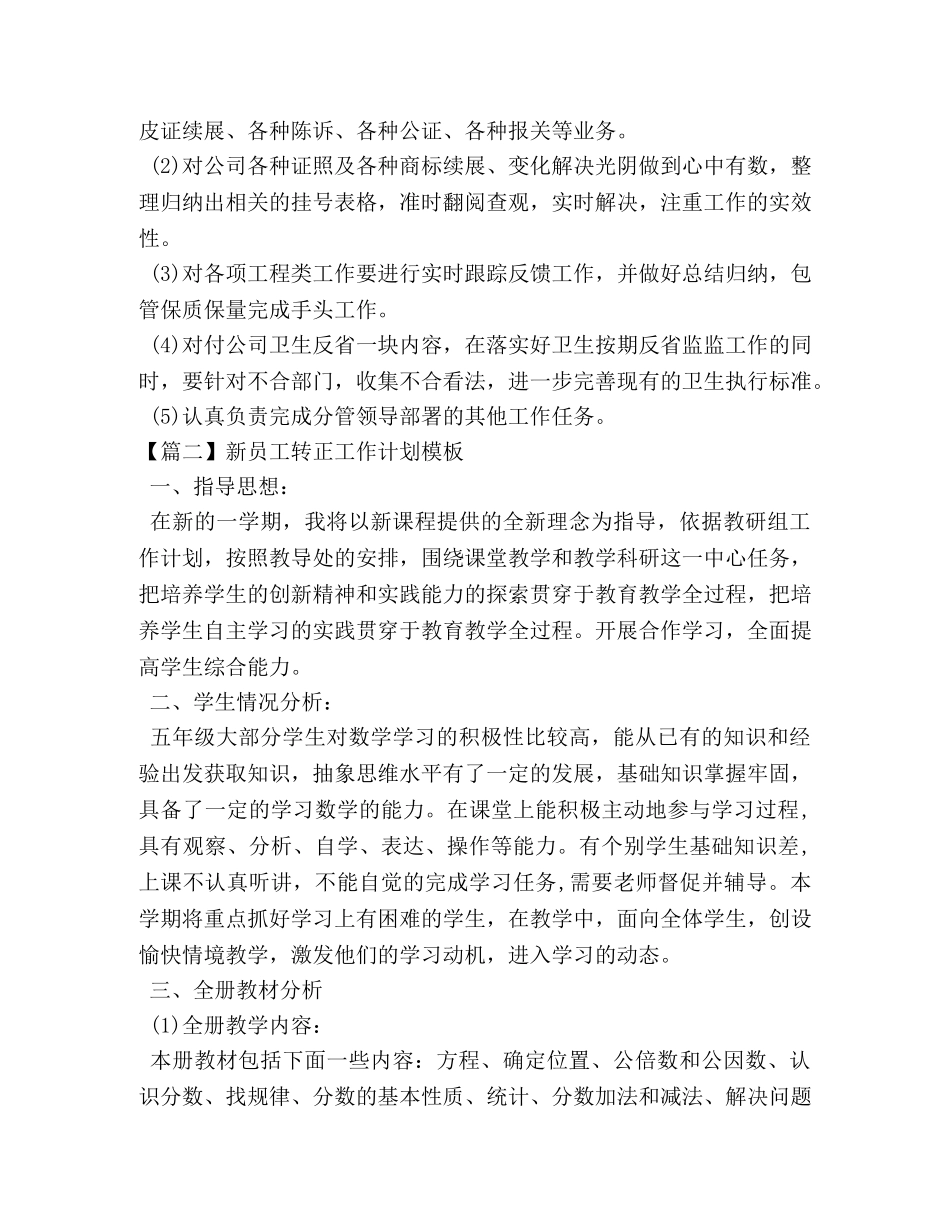 新员工转正工作计划模板 _第2页