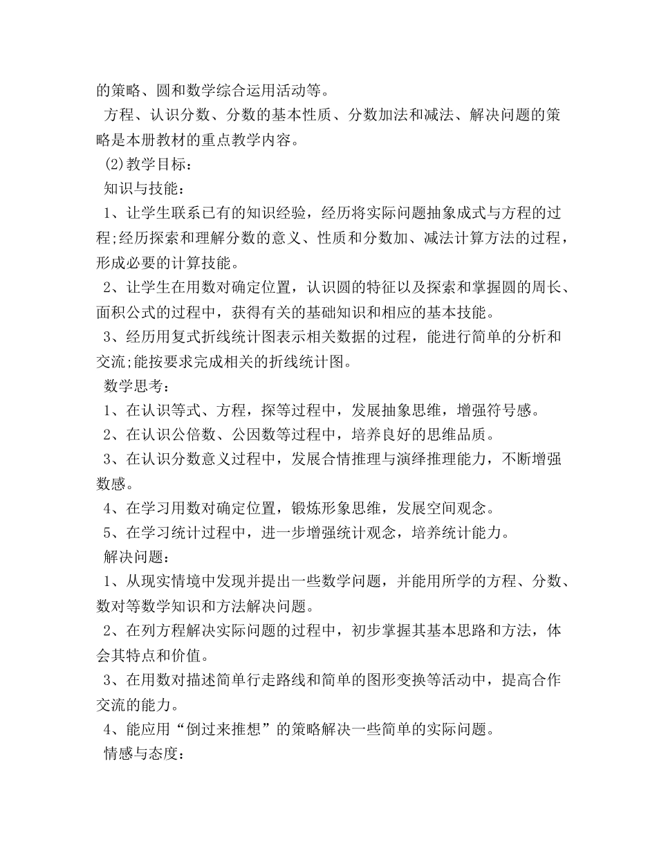 新员工转正工作计划模板 _第3页