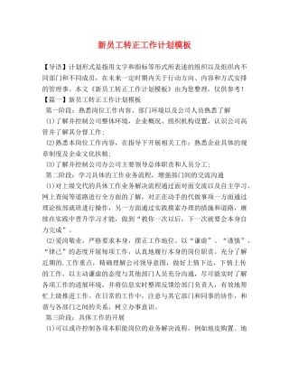 新员工转正工作计划模板 