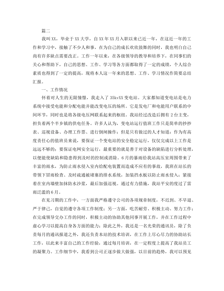 新员工转正工作总结三篇 _第2页