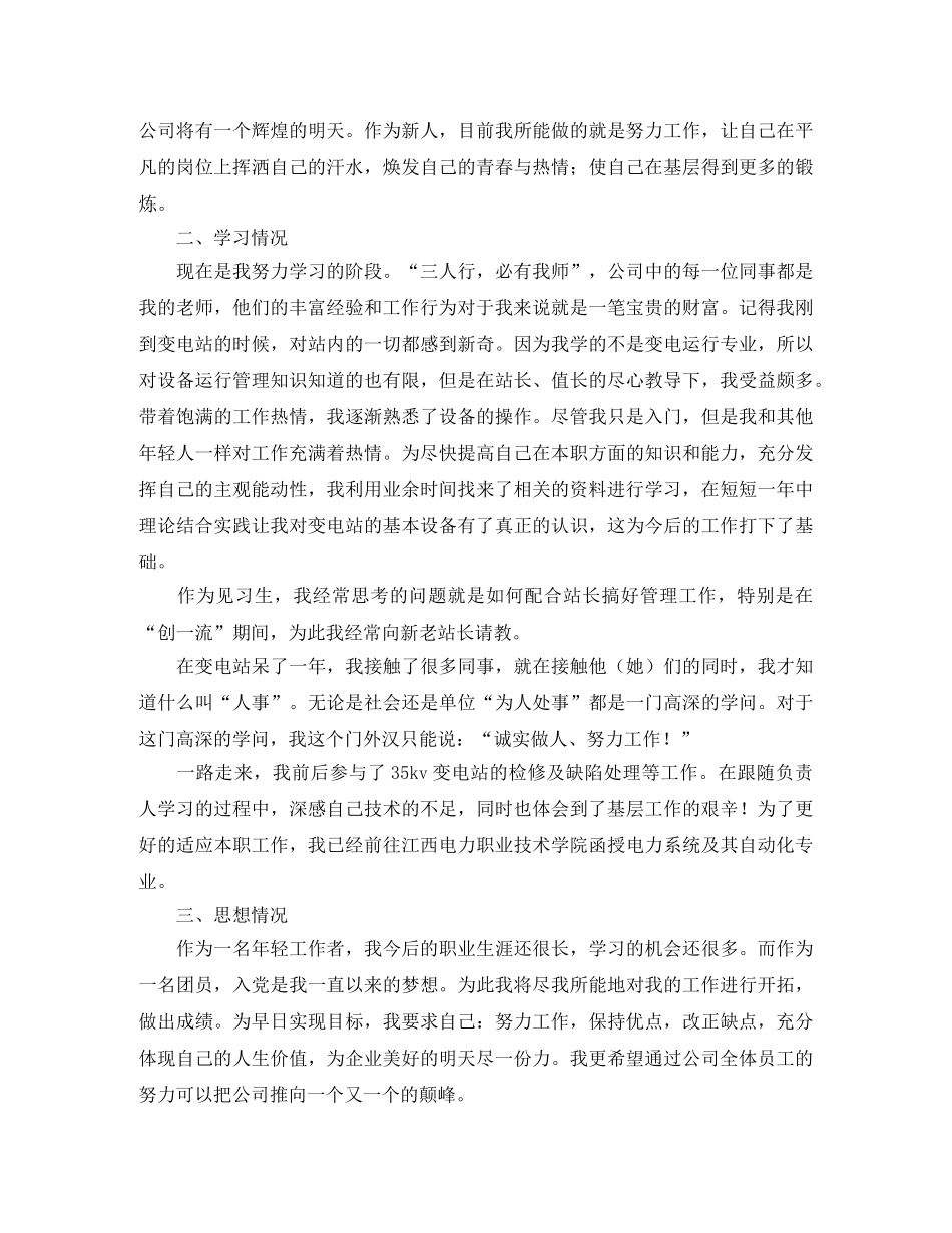 新员工转正工作总结三篇 _第3页