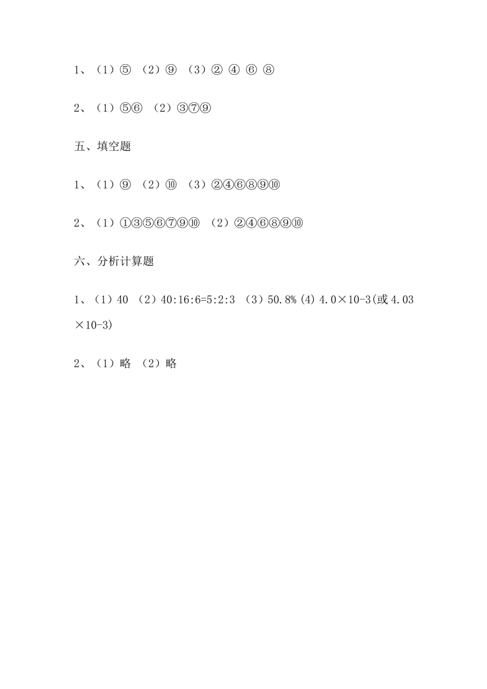 2024年高考仿真模拟化学试题新课标全国卷答案_第2页
