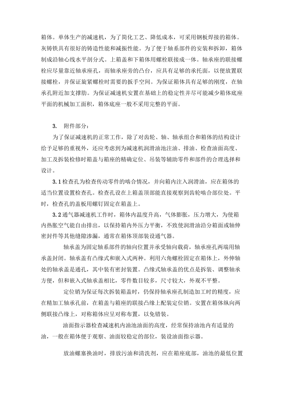 减速机装配培训资料及试题(正式)_第2页