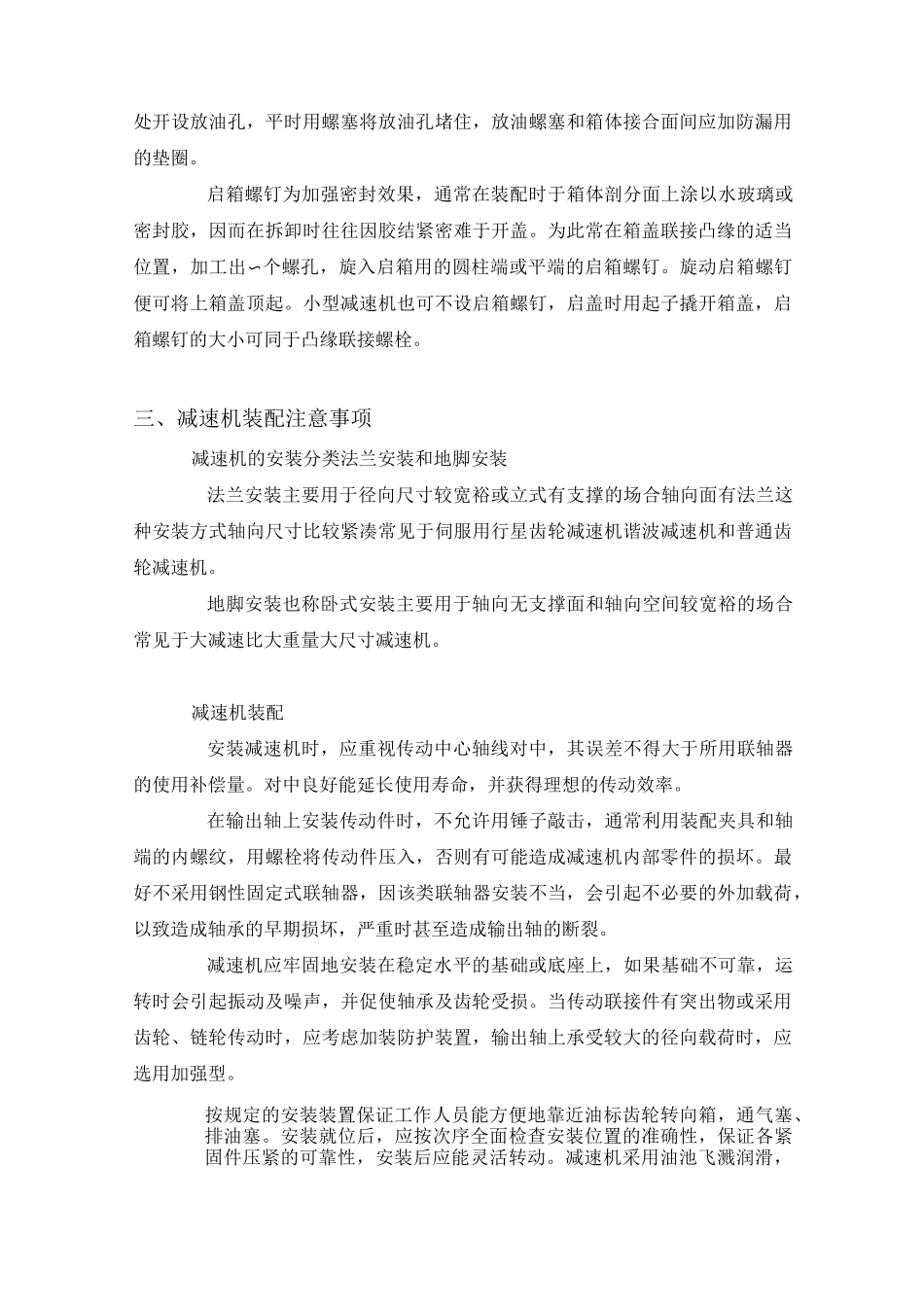 减速机装配培训资料及试题(正式)_第3页