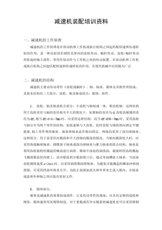 减速机装配培训资料及试题(正式)