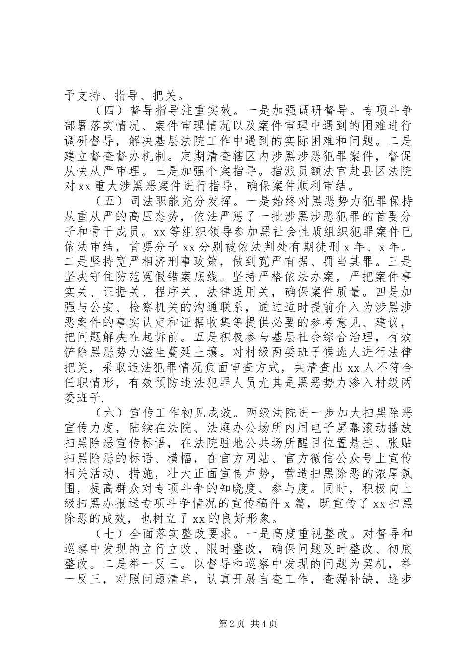 扫黑除恶专项斗争工作开展情况的汇报_第2页
