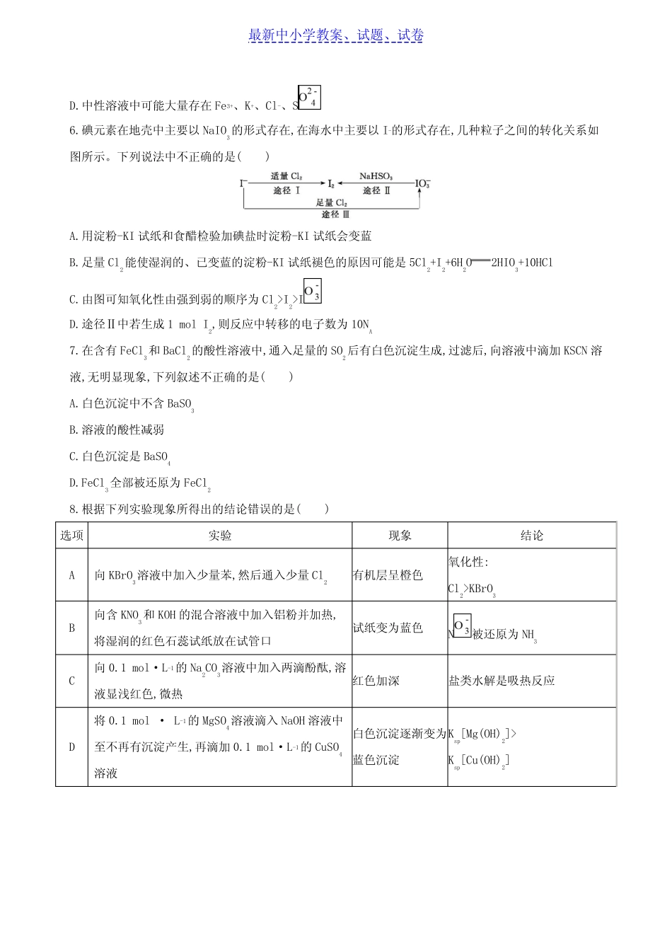北京高考化学一轮复习热点题型六非金属元素及其化合物作业_第2页