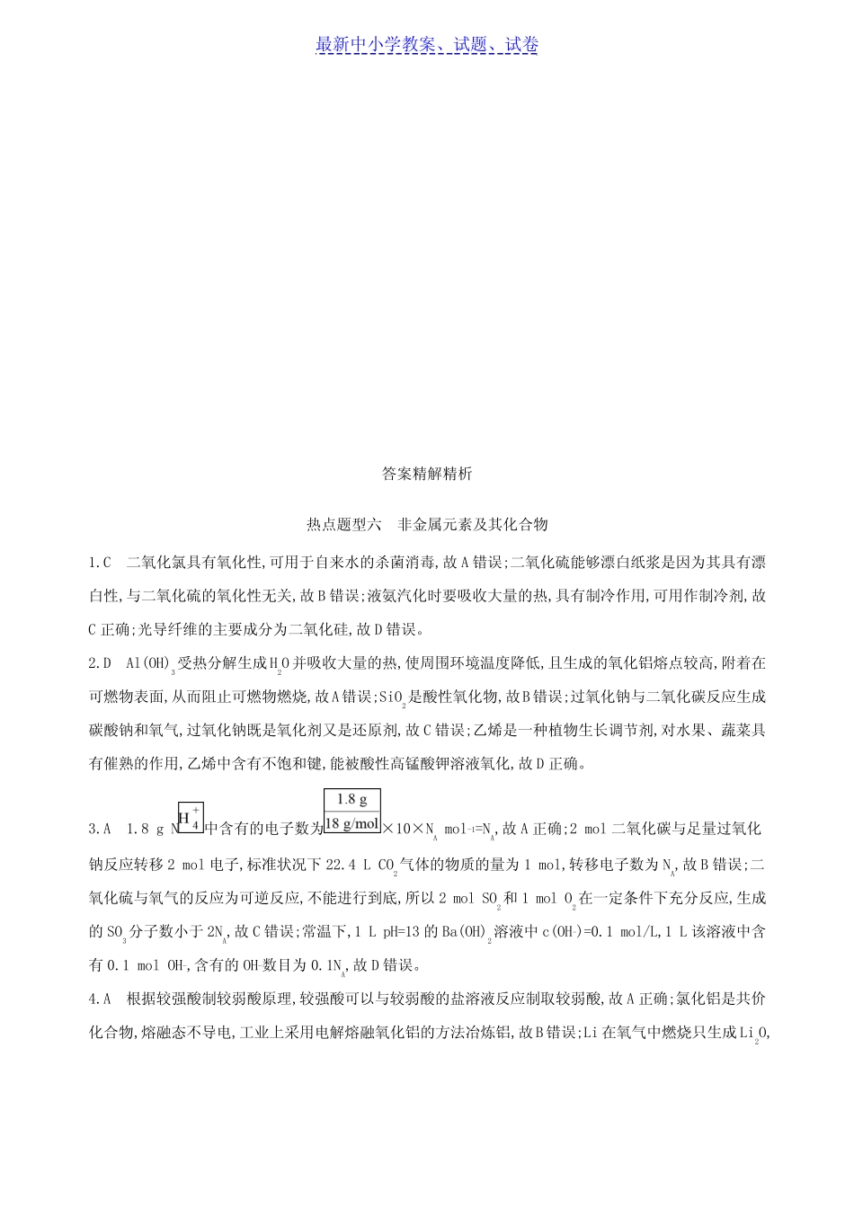 北京高考化学一轮复习热点题型六非金属元素及其化合物作业_第3页