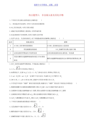北京高考化学一轮复习热点题型六非金属元素及其化合物作业
