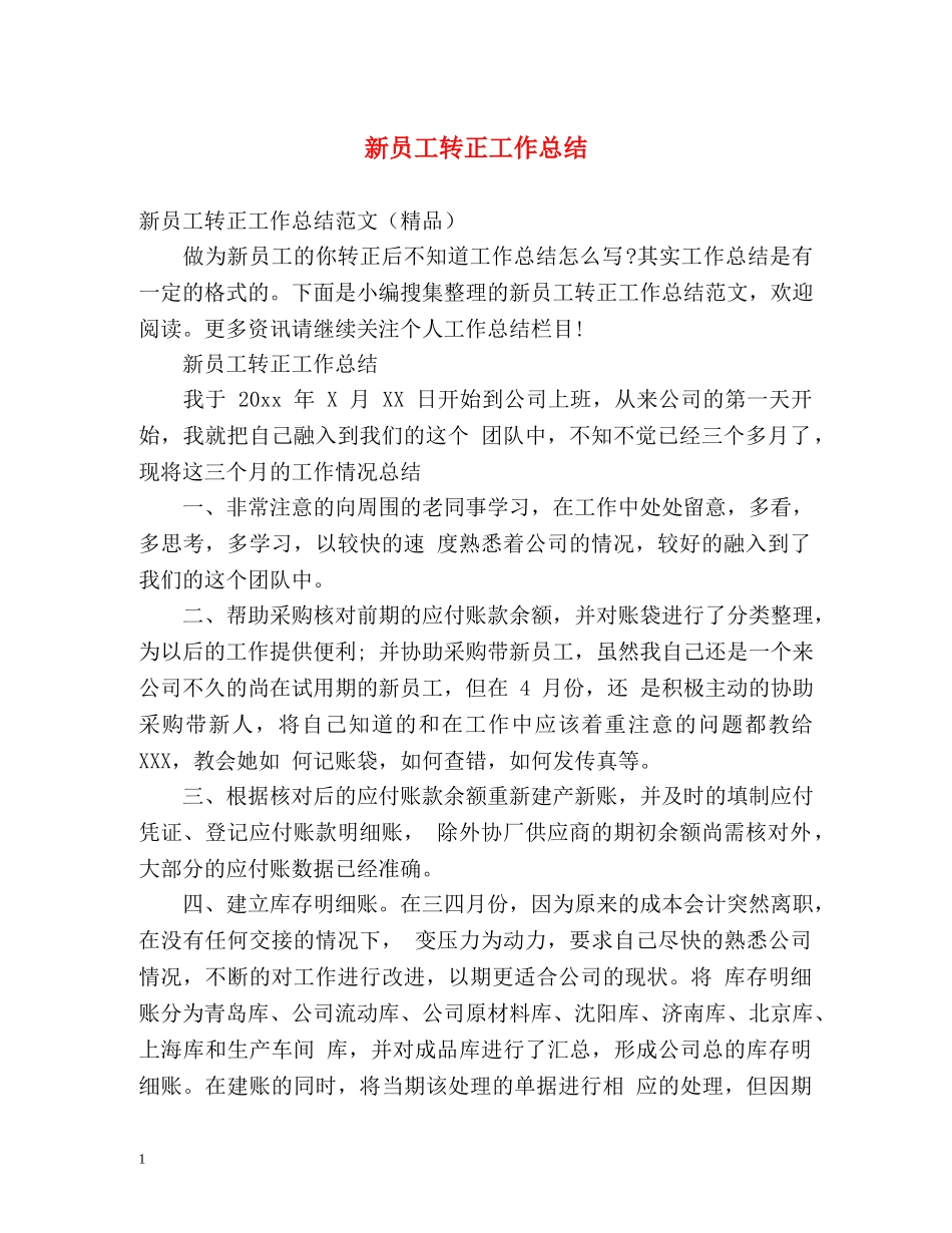 新员工转正工作总结2 _第1页