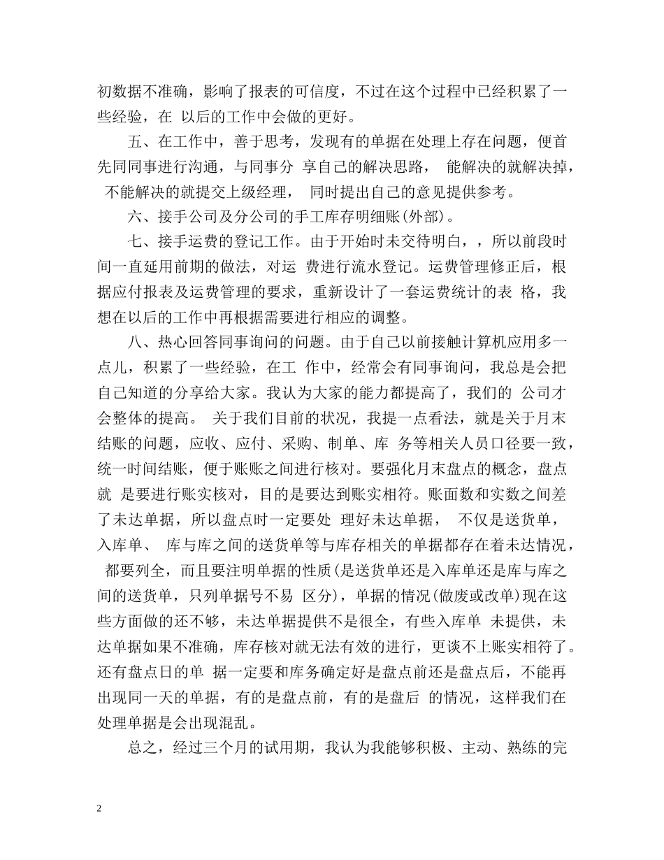 新员工转正工作总结2 _第2页