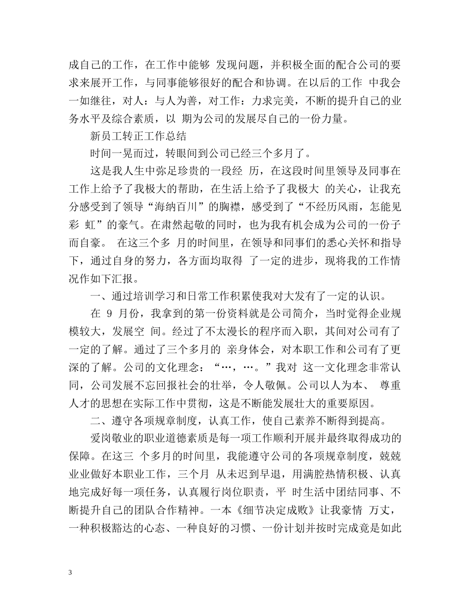 新员工转正工作总结2 _第3页
