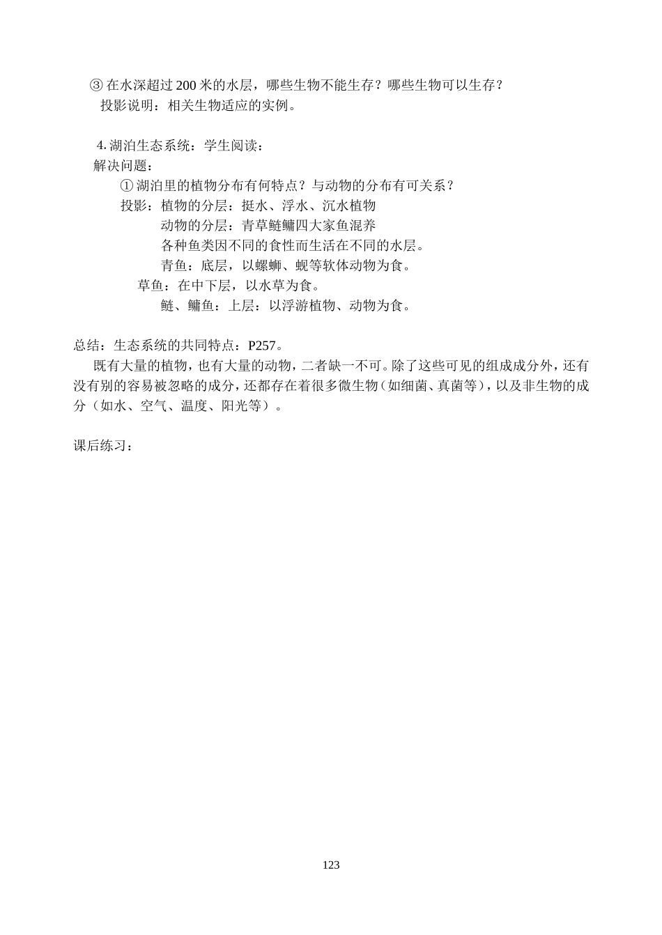 生态系统的概念和类型_第3页