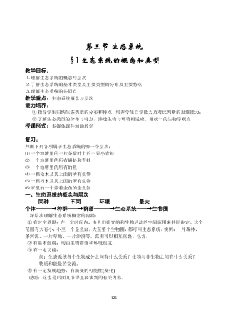 生态系统的概念和类型