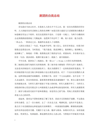 剧团的自我总结