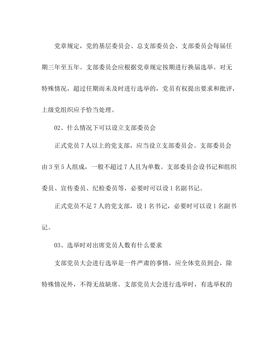 党支部换届选举经验总结_第2页