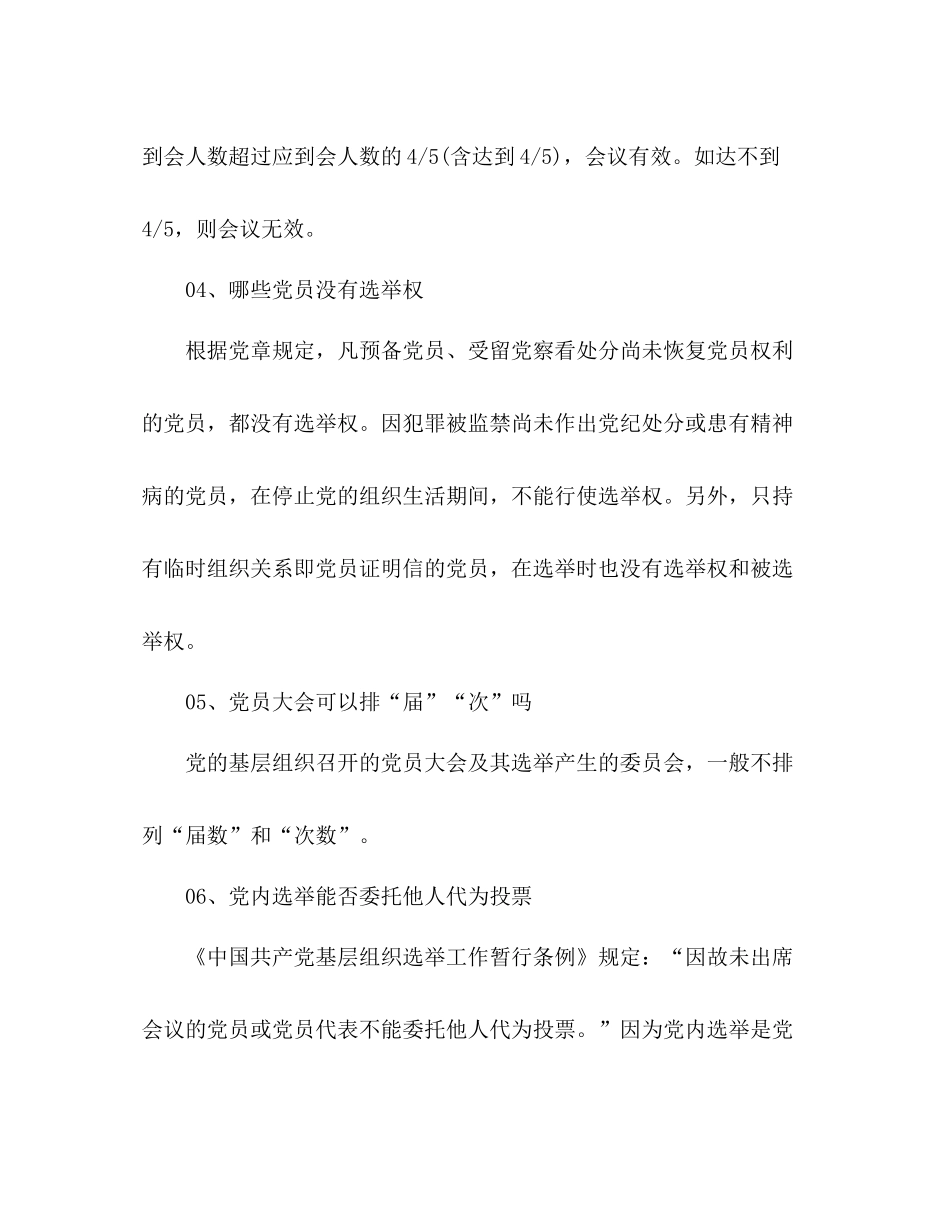 党支部换届选举经验总结_第3页