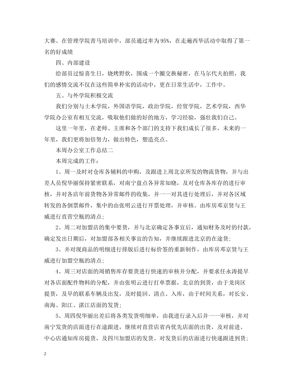 本周办公室工作总结_第2页