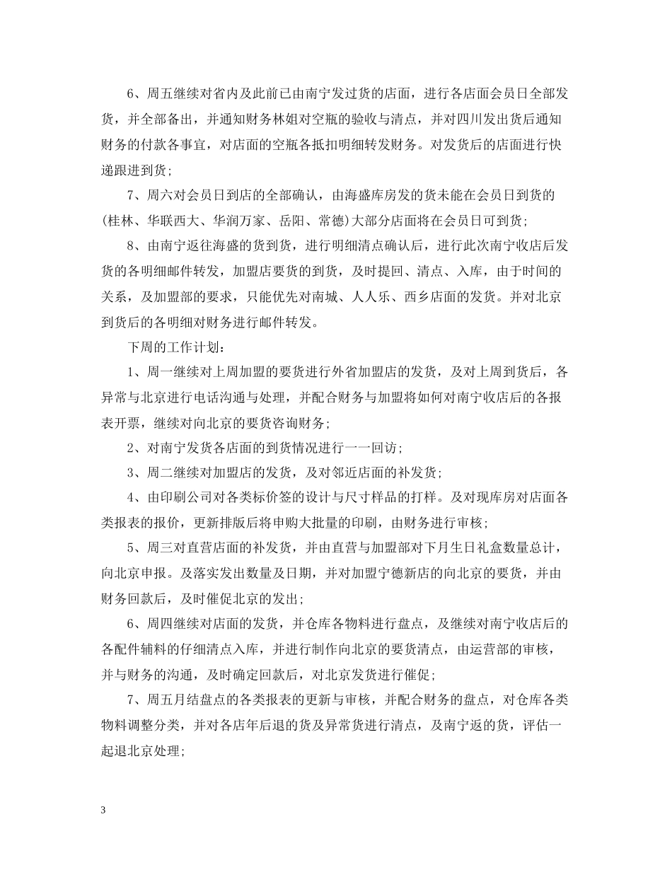 本周办公室工作总结_第3页