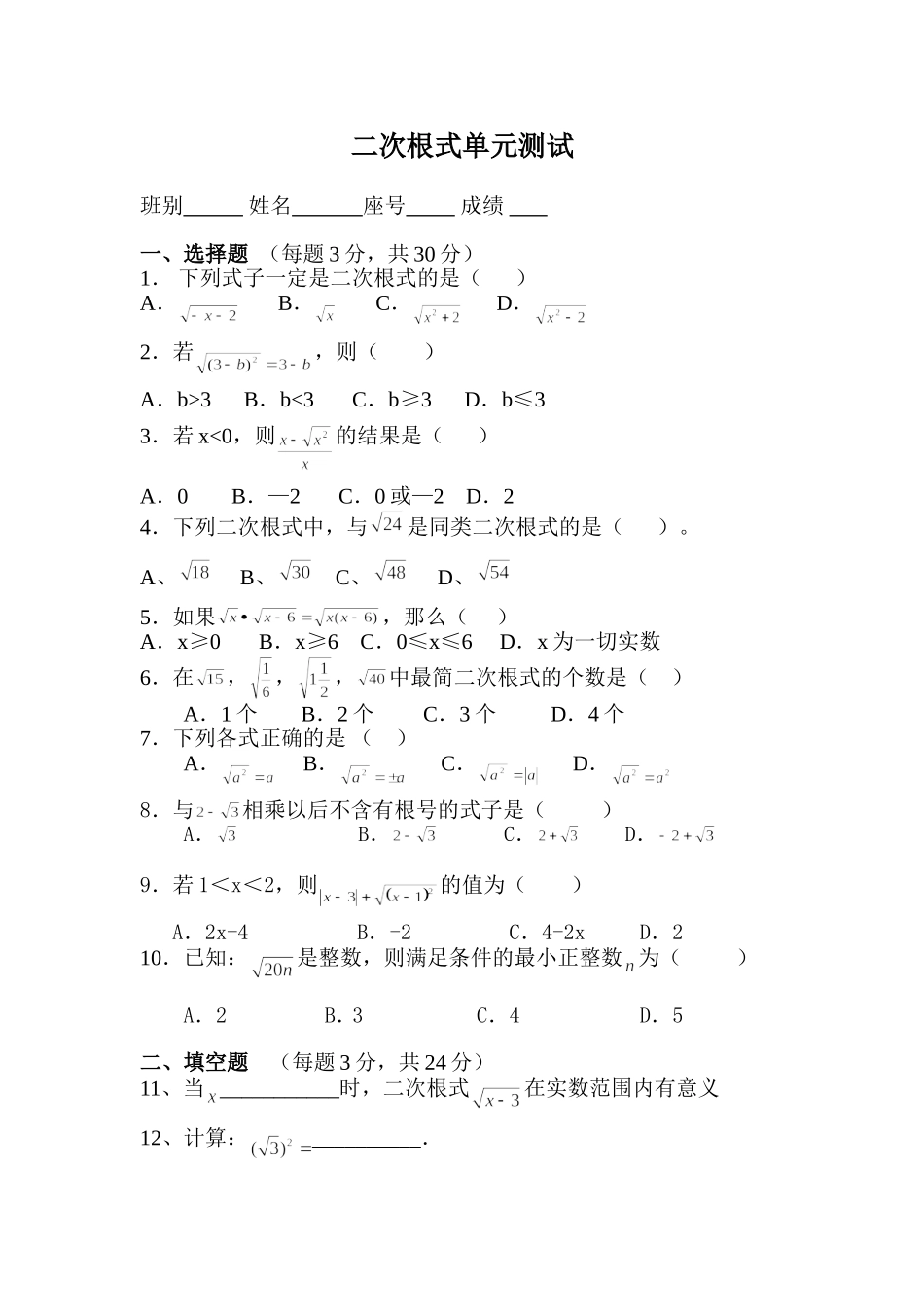 二次根式单元测试_第1页