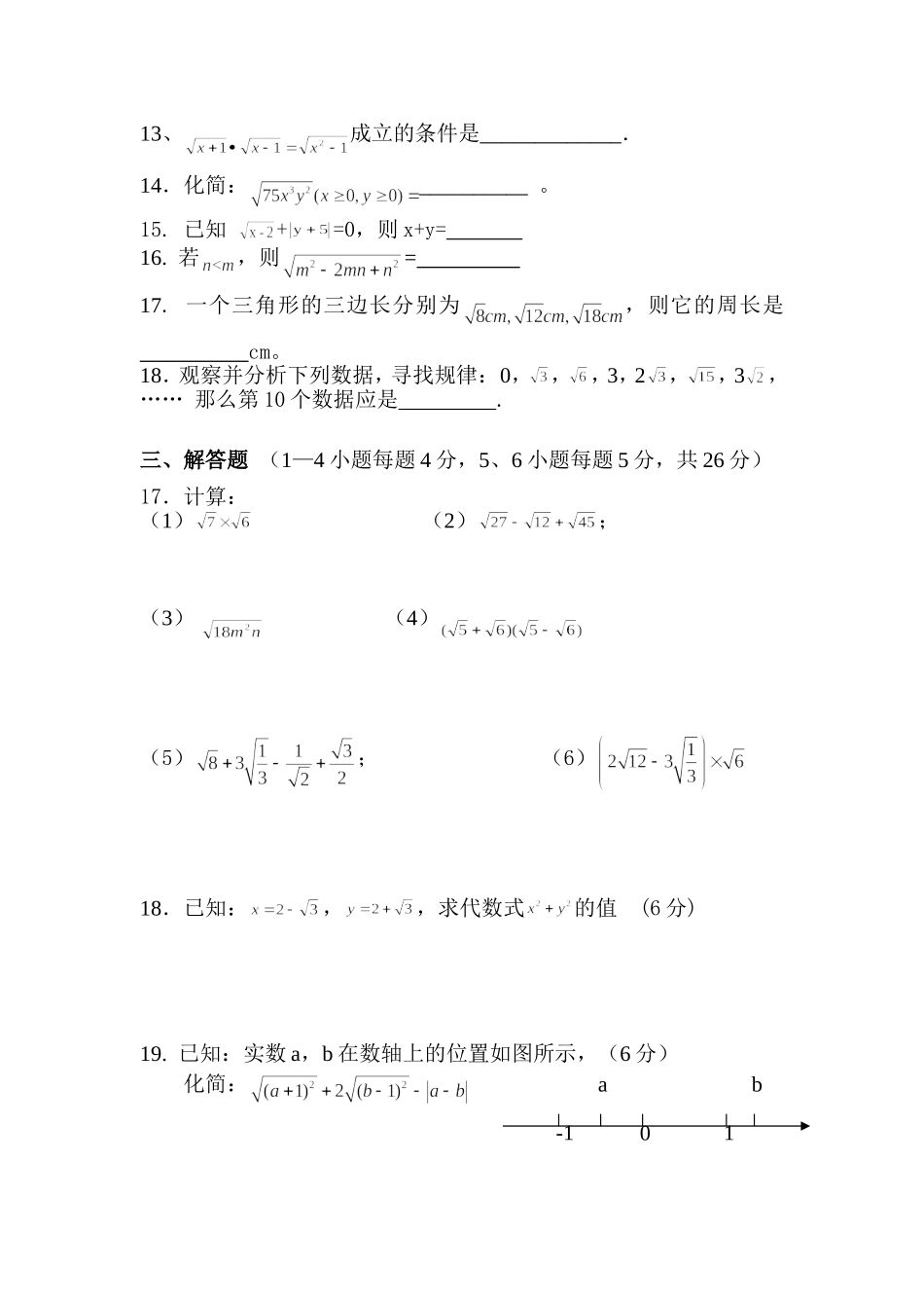 二次根式单元测试_第2页
