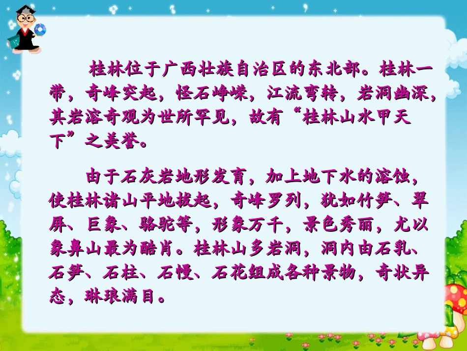 桂林山水课件 (2)_第3页