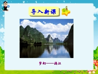 桂林山水课件 (2)