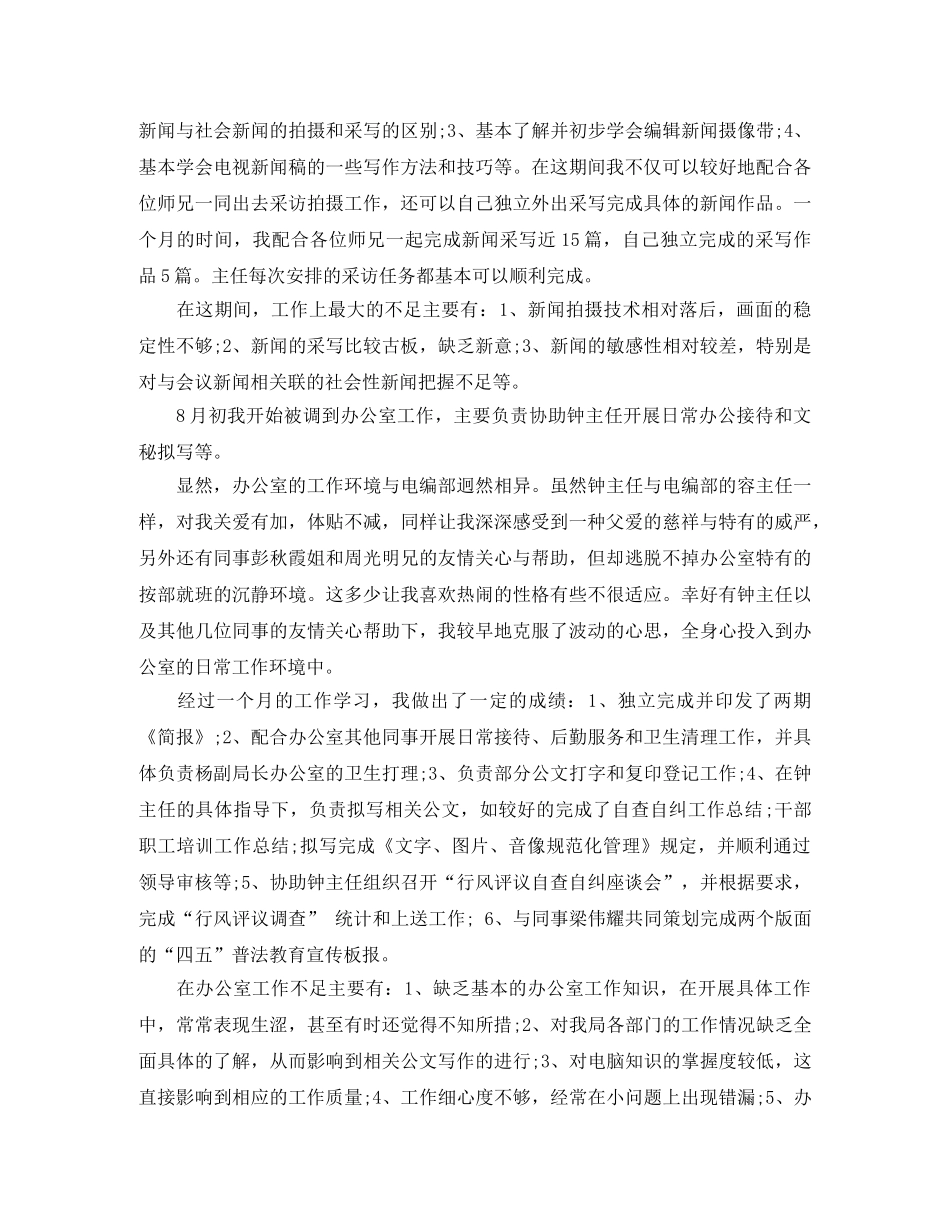 新员工转正工作总结1000字 _第2页