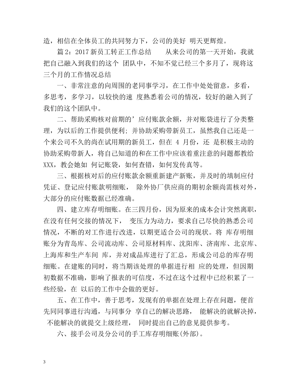 新员工转正工作总结 _第3页