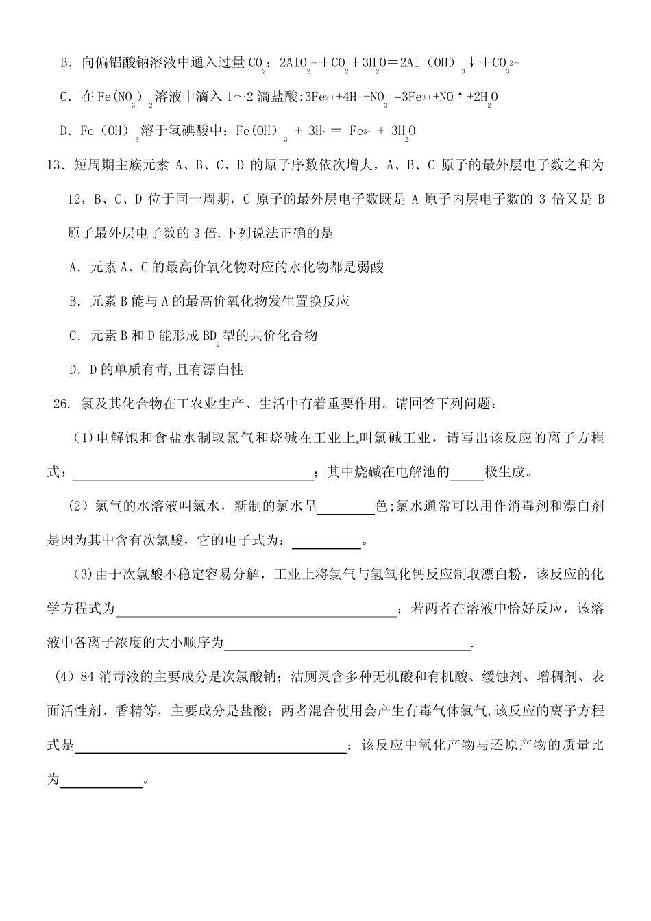广东省江门市高考化学二轮复习模拟检测试题11(new)_图文_第2页