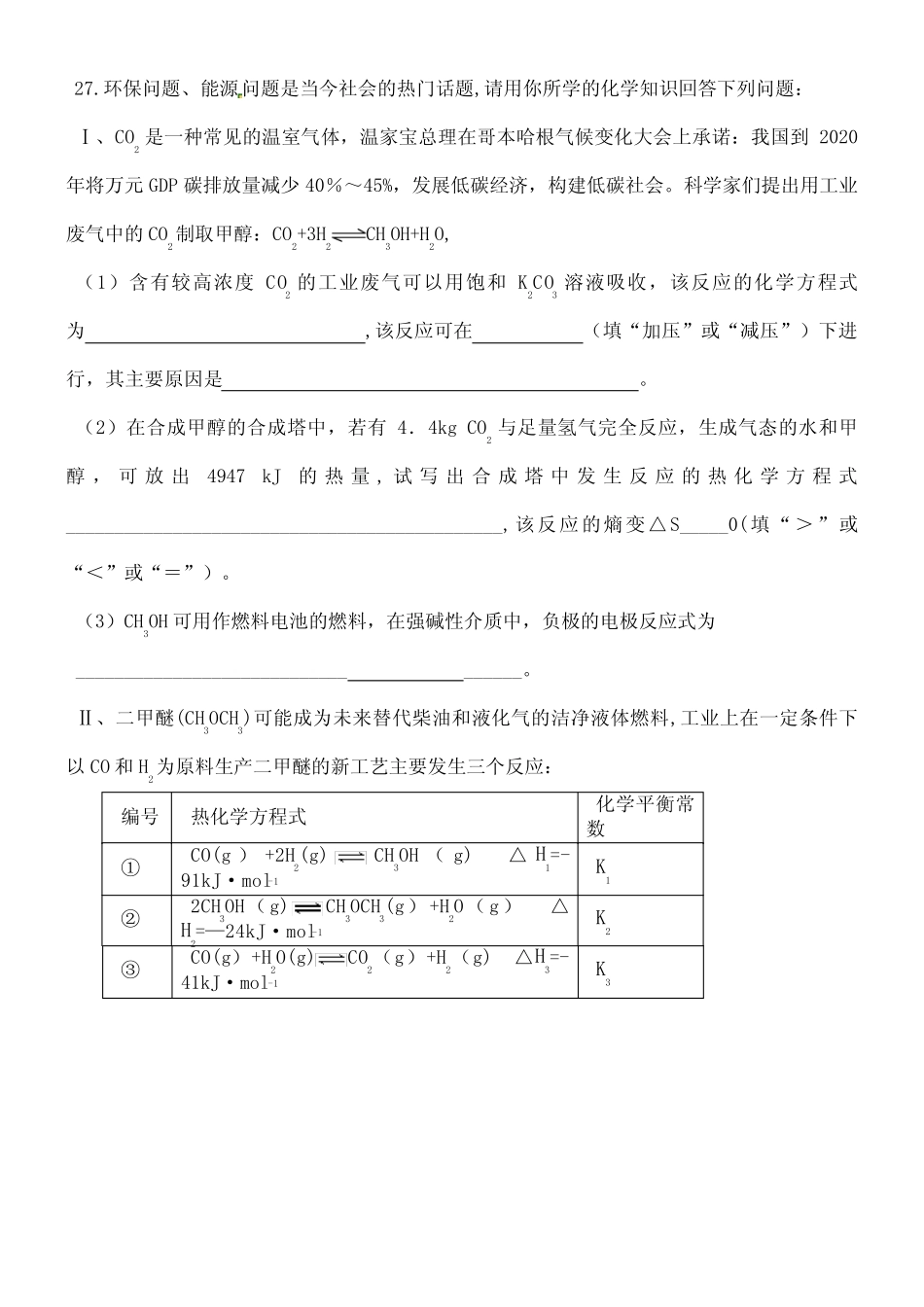 广东省江门市高考化学二轮复习模拟检测试题11(new)_图文_第3页