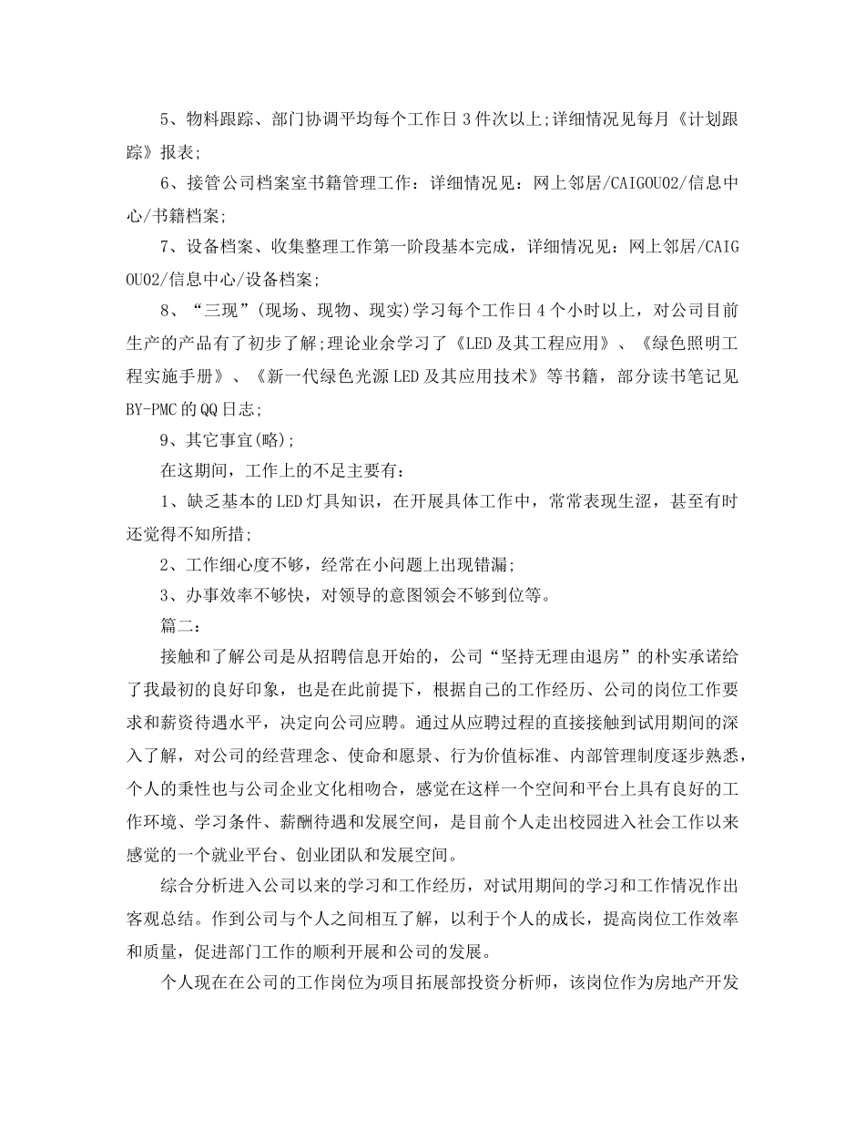 新员工转正工作个人总结 _第2页