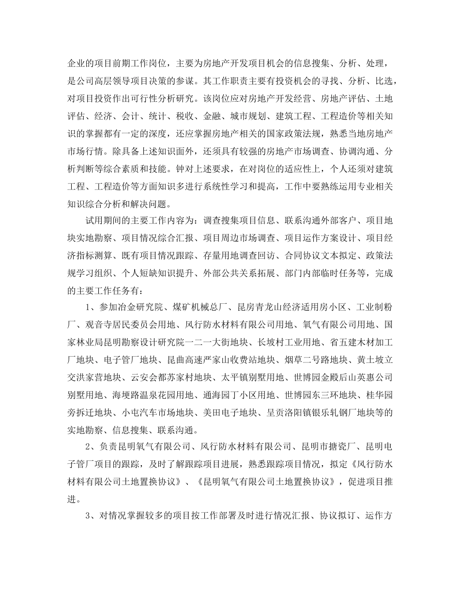 新员工转正工作个人总结 _第3页