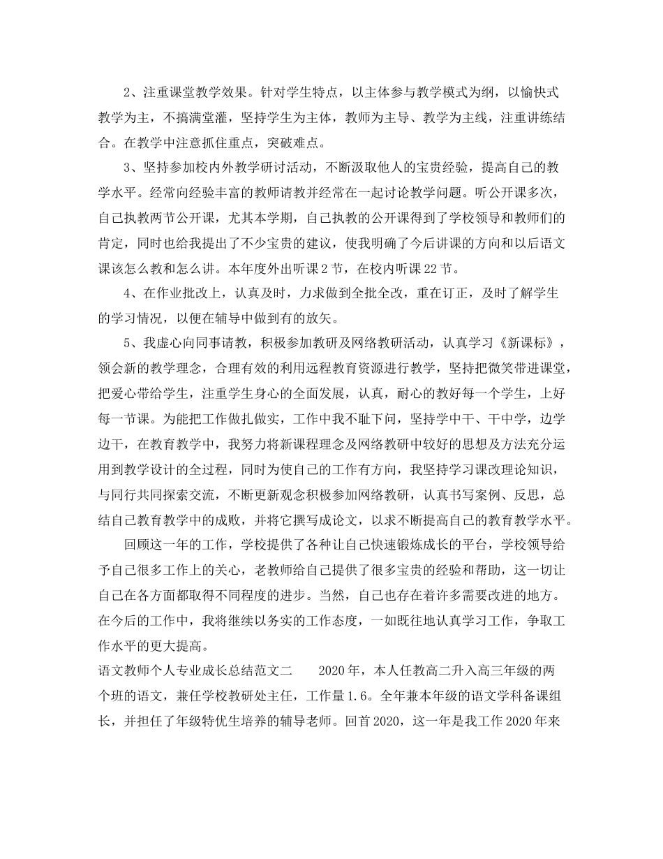 语文教师个人专业成长总结_第2页