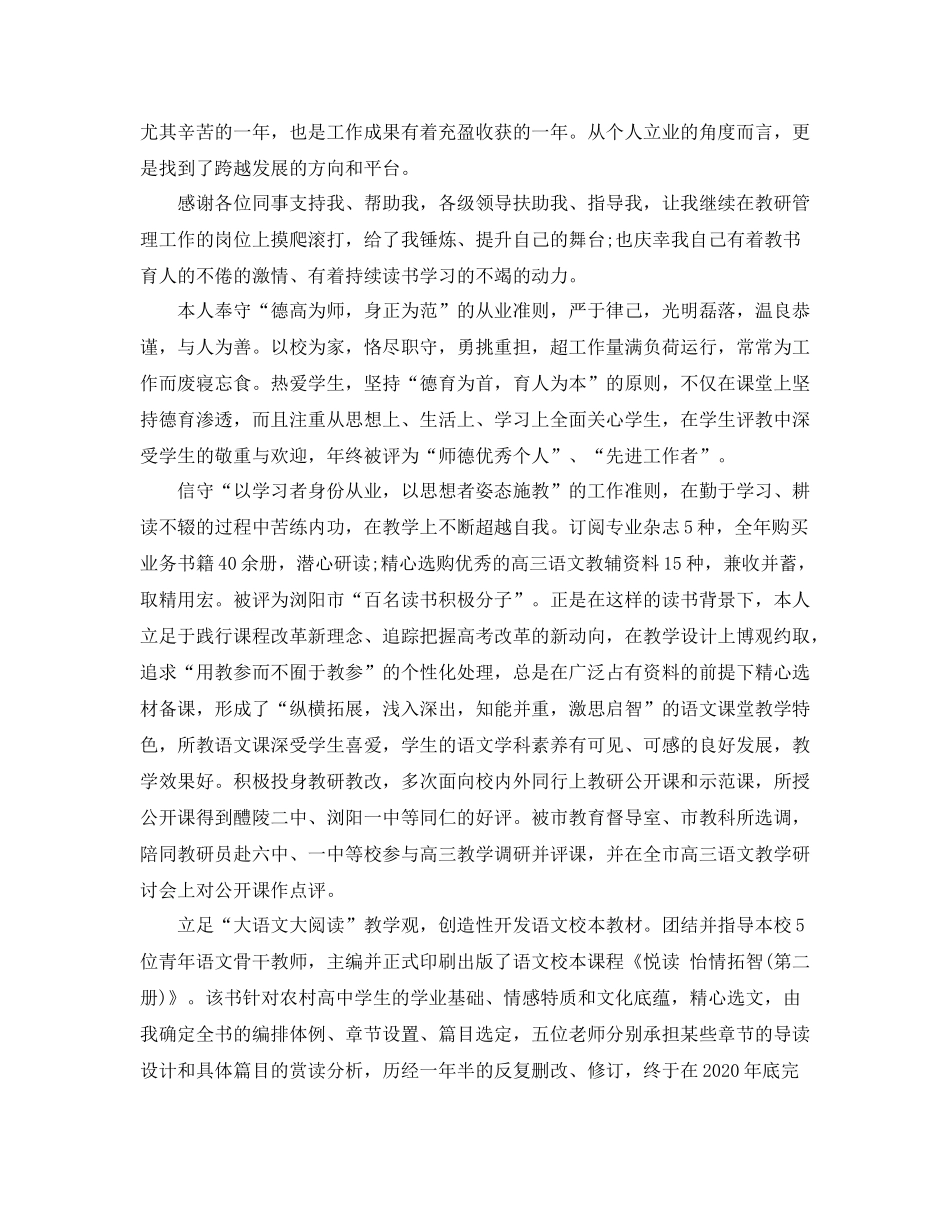 语文教师个人专业成长总结_第3页