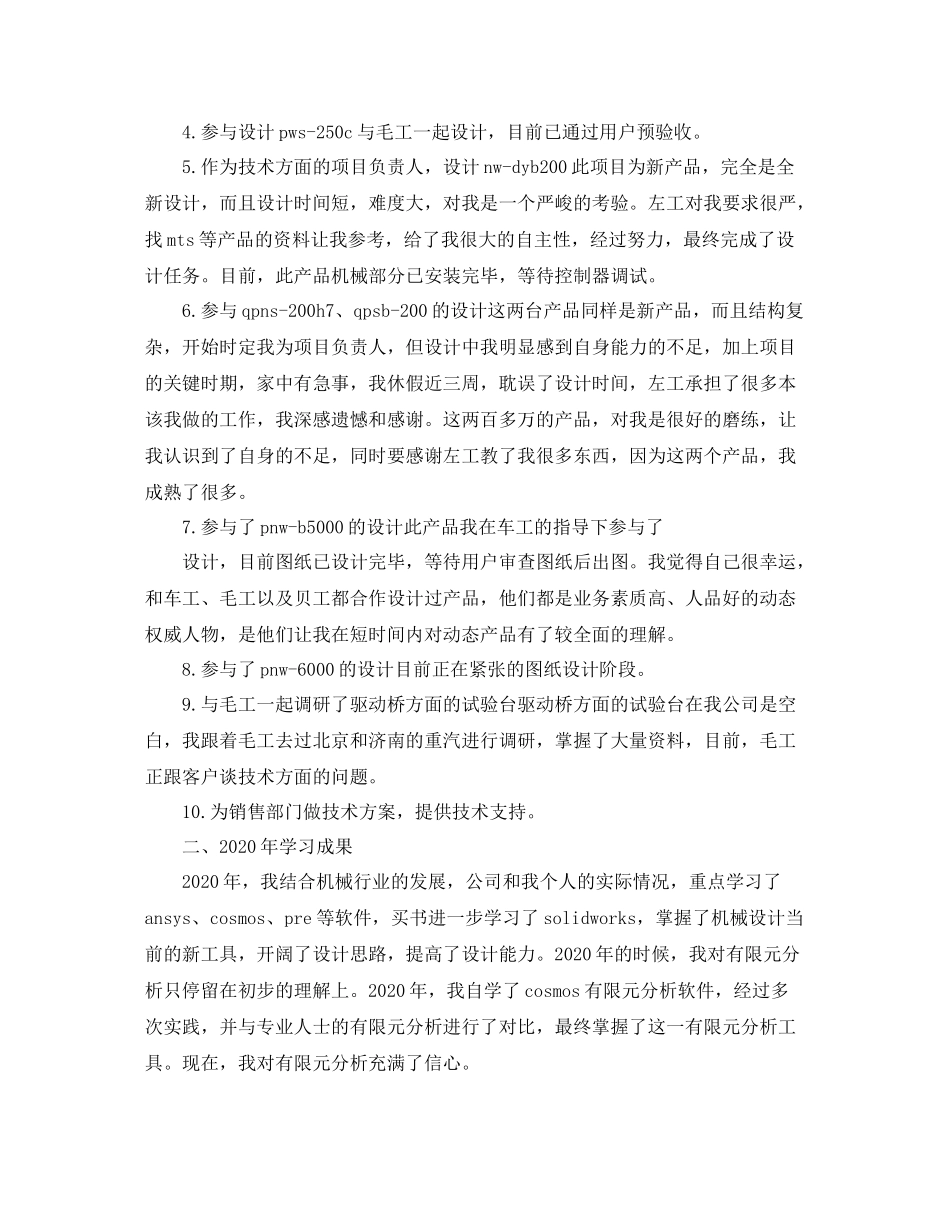 工程机械年终总结范文3篇_第2页