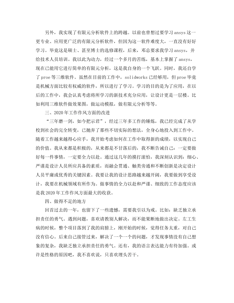 工程机械年终总结范文3篇_第3页