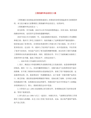 工程机械年终总结范文3篇