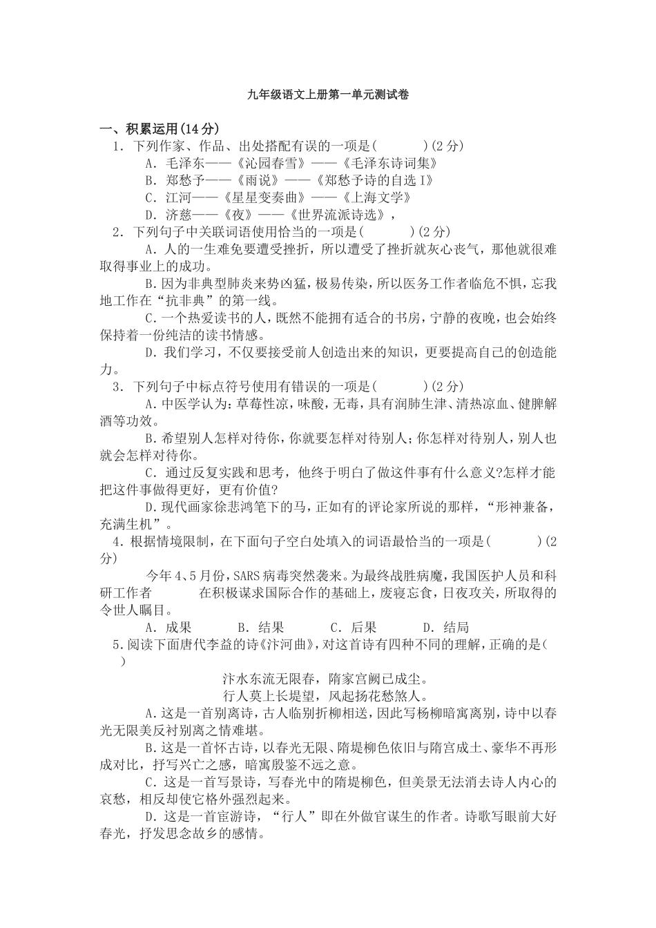 九上一单元测试(1)_第1页