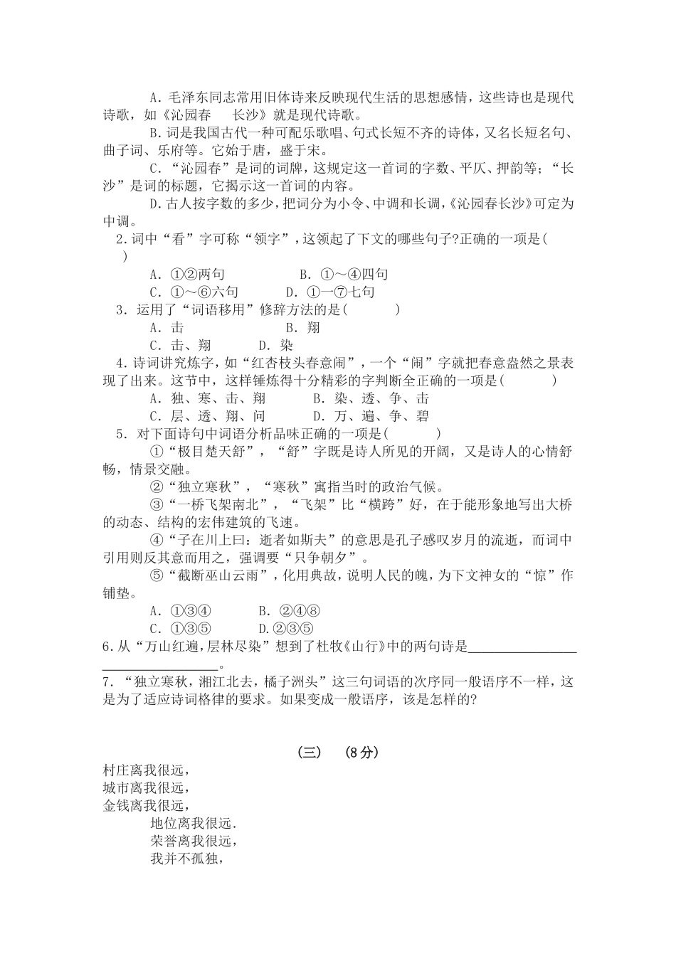 九上一单元测试(1)_第3页