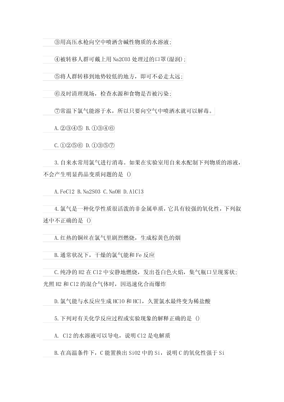 高考化学常见的非金属及其化合物专项练习题附答案_第2页
