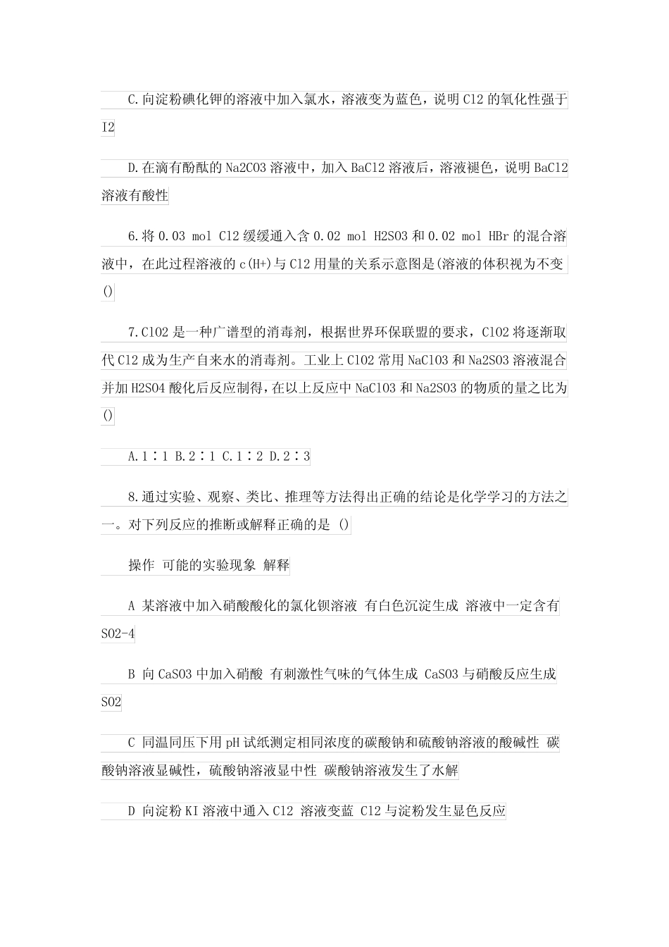 高考化学常见的非金属及其化合物专项练习题附答案_第3页