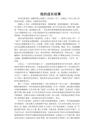 新教师成长故事