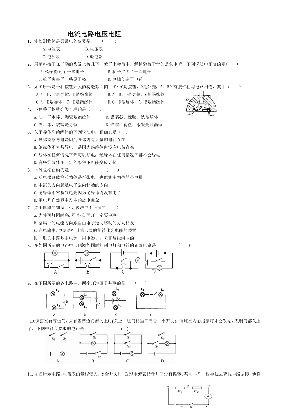 电流电路电压电阻复习题[1]_第1页
